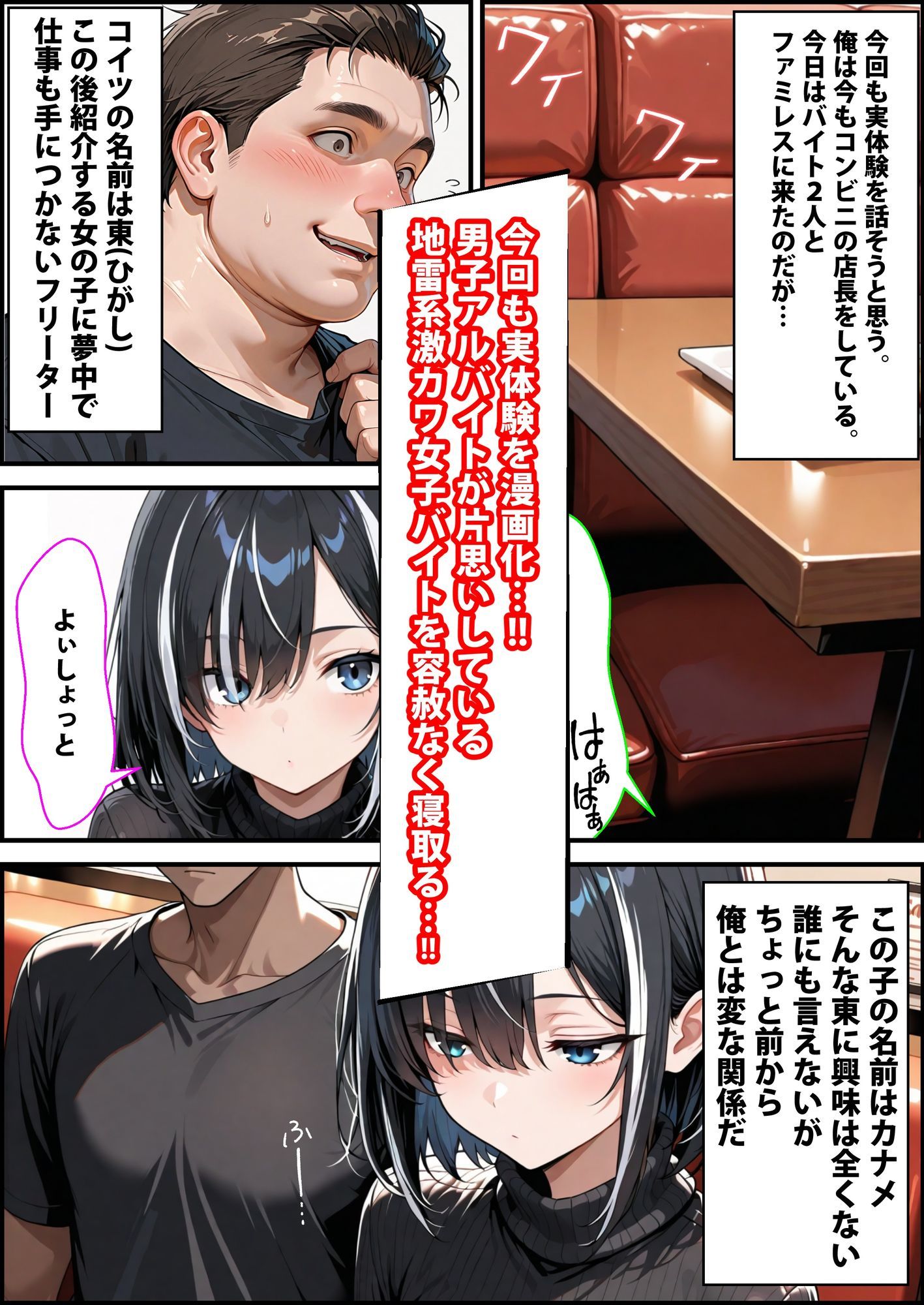 地雷系アルバイト女子を片思いNTRしてみた 画像1