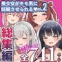 【総集編】美少女がキモ男に妊娠させられる-Vol.2-