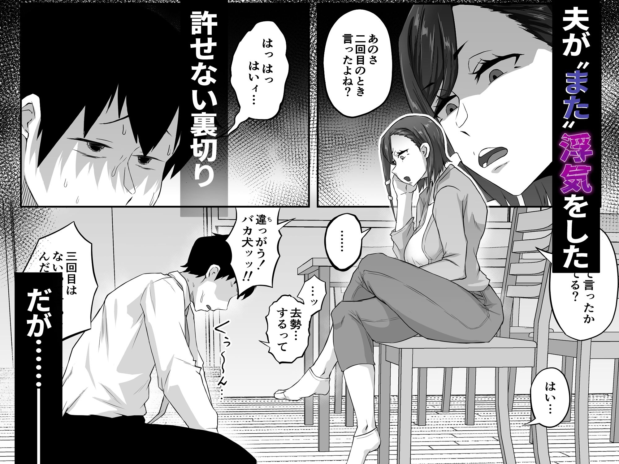 姉御肌の人妻は裏切りの果てに寝取られるのサンプル画像1