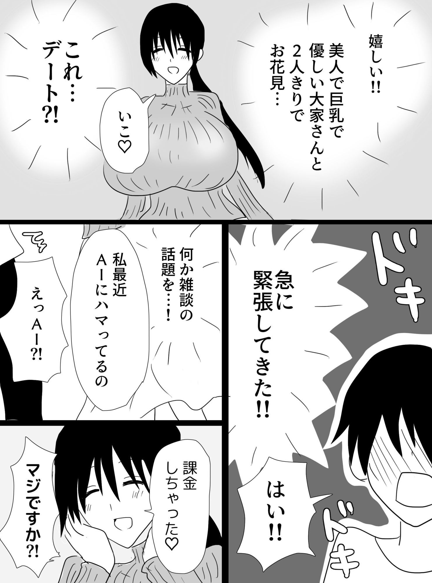 大家のおばさんとお花見 画像2