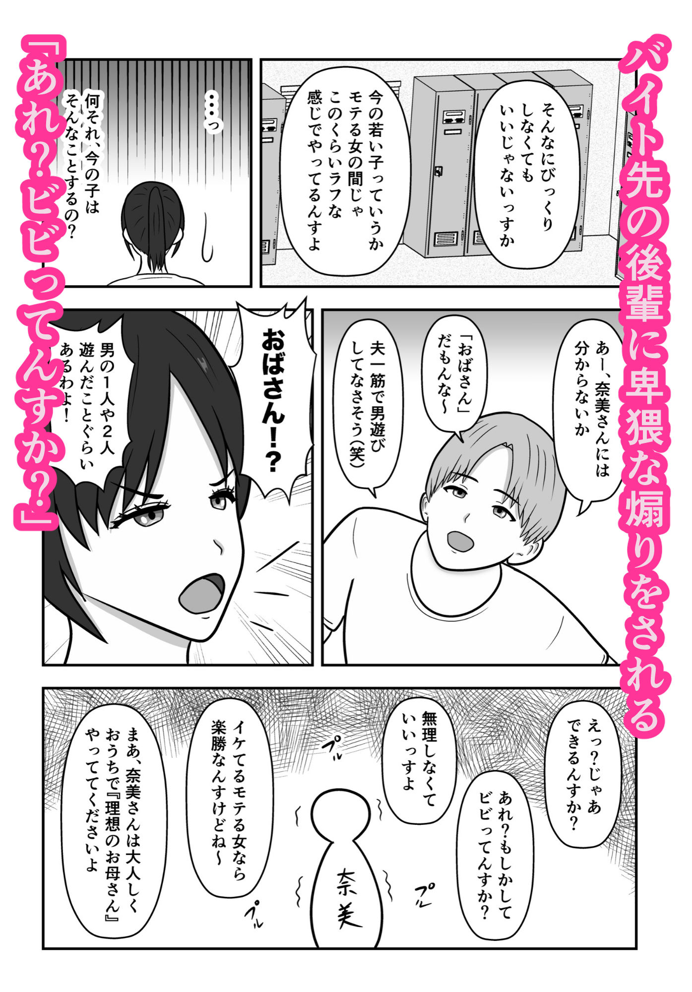 煽られ人妻 1 「おばさん、ビビってんすか?」生意気なバイトの後輩に煽られ、意地になって抱かれる 画像2