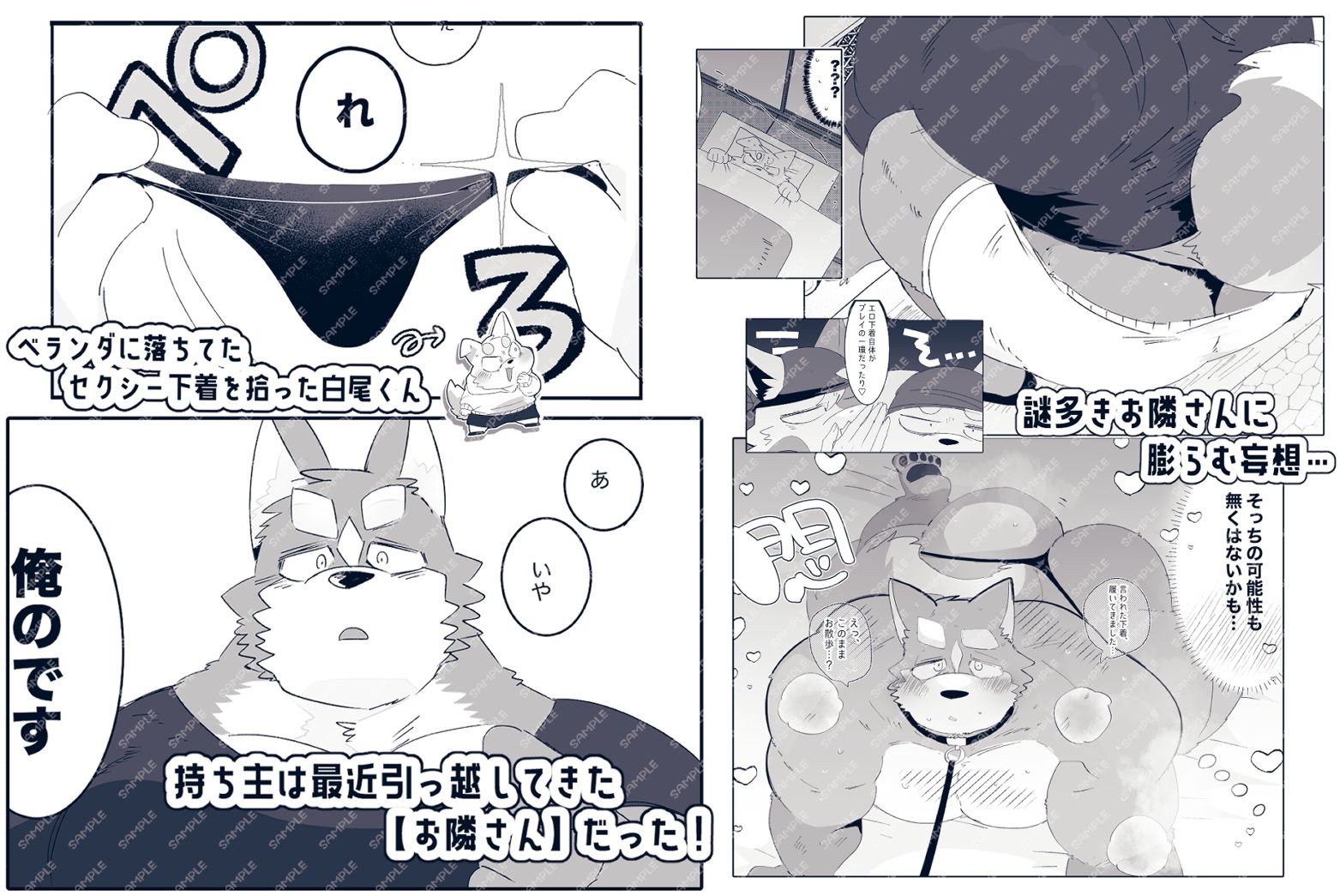 ヒミツのお隣さん サンプル2