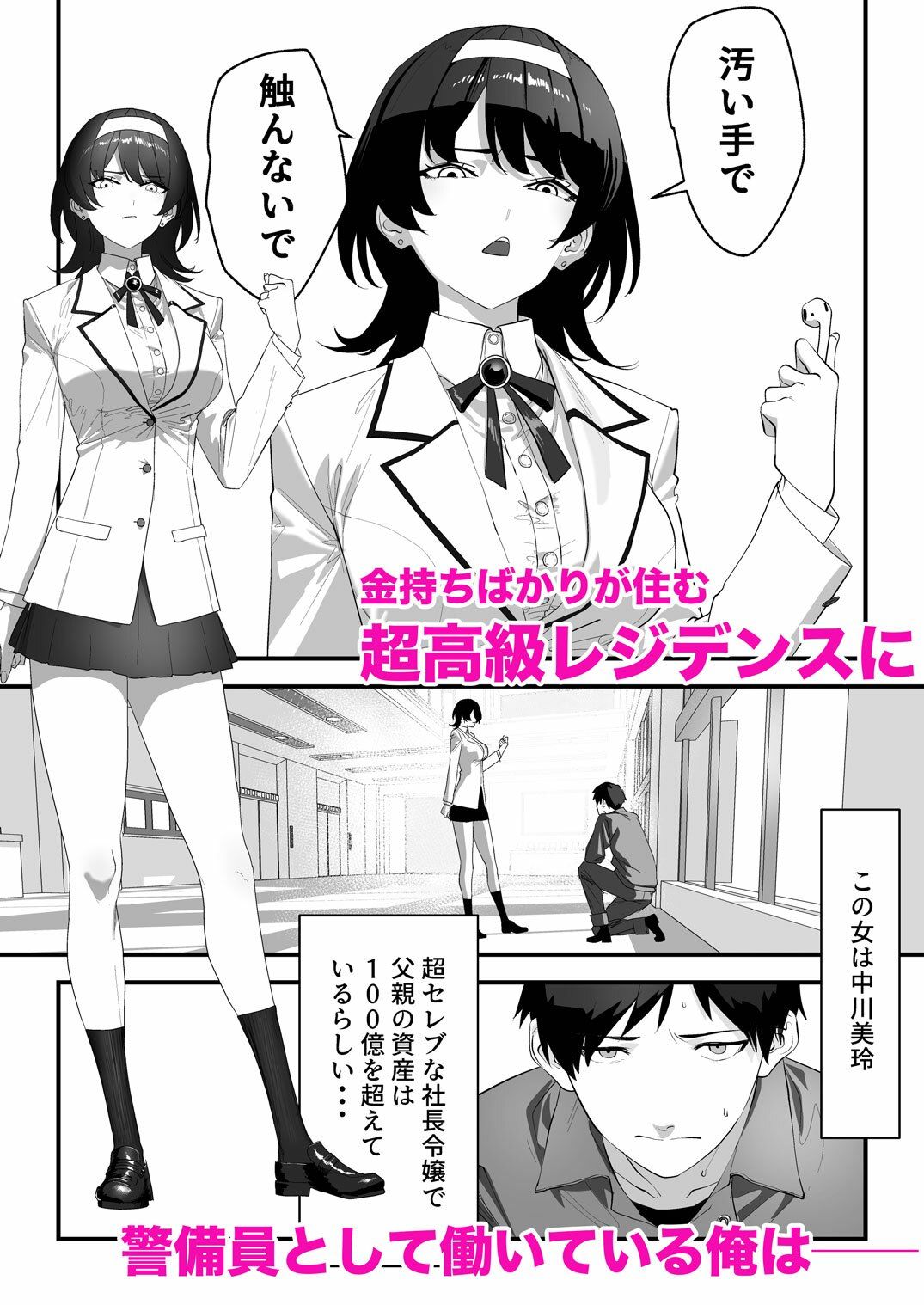 高嶺のギャル令嬢は底辺警備員の極太チンポに逆らえない 画像1