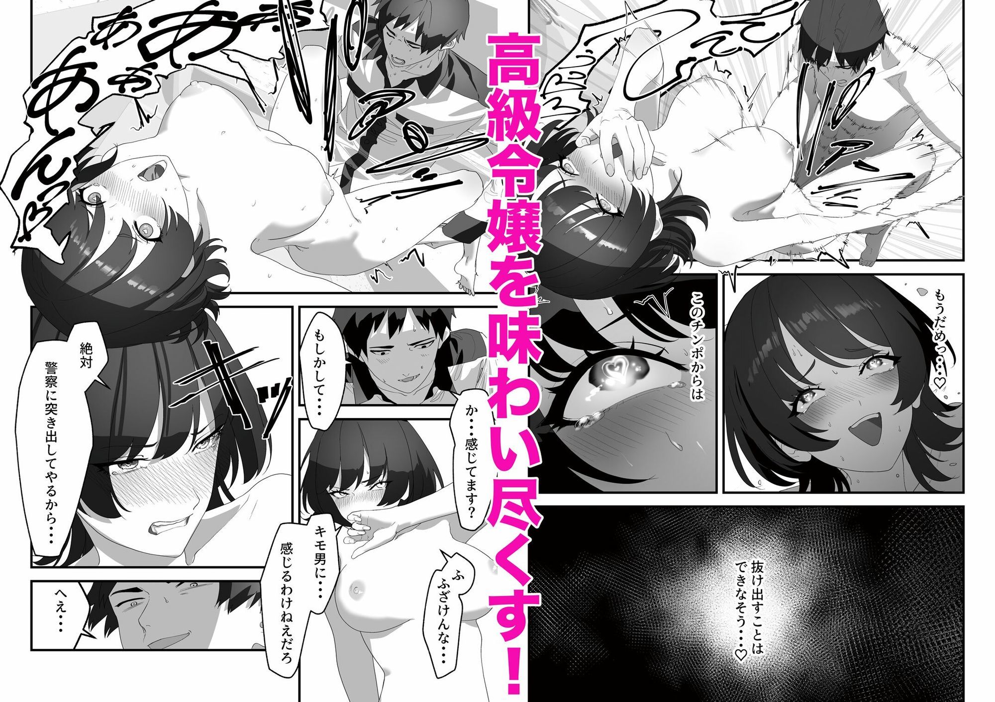 高嶺のギャル令嬢は底辺警備員の極太チンポに逆らえない 画像9