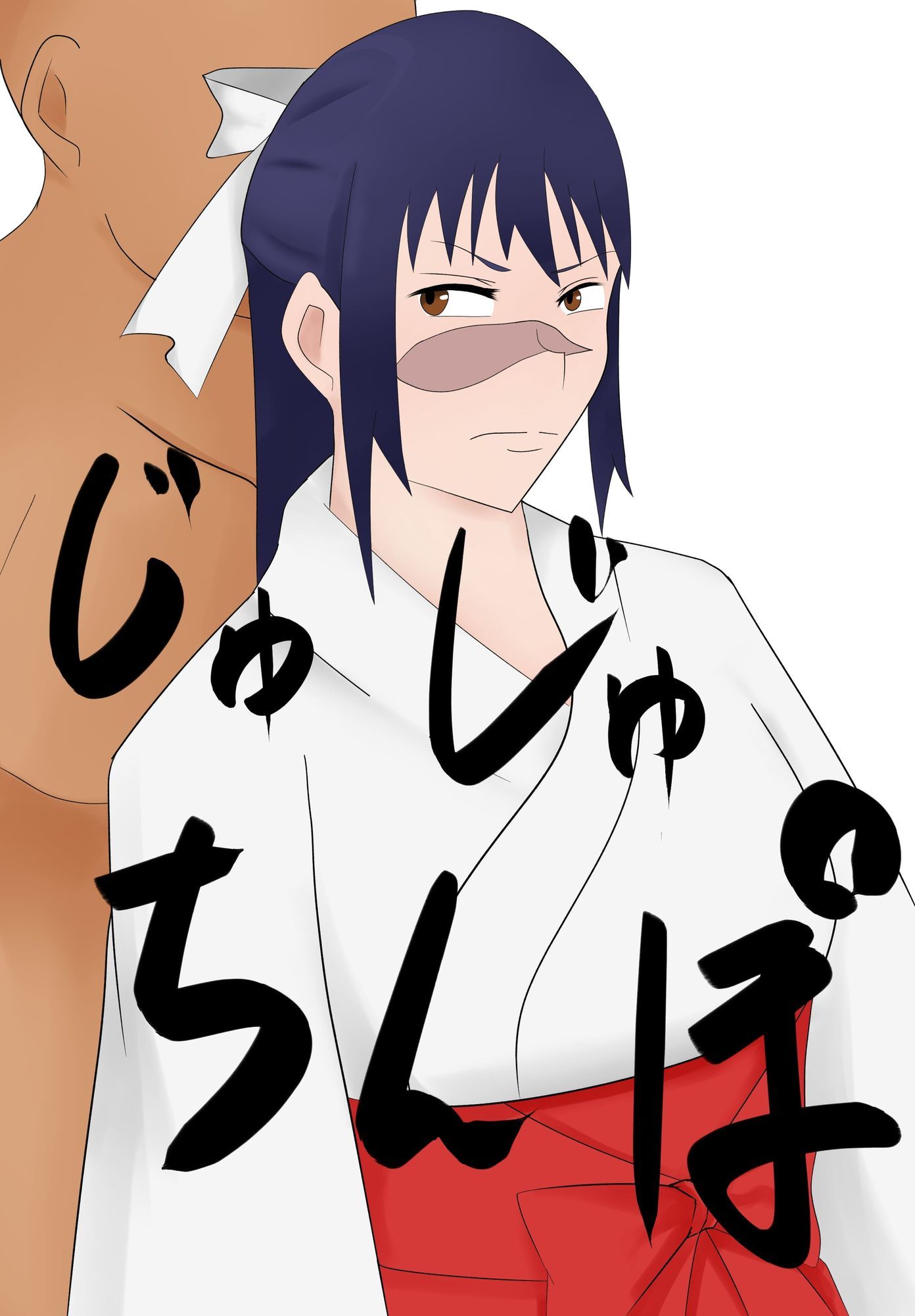 じゅじゅちんぽ  歌姫編 画像1