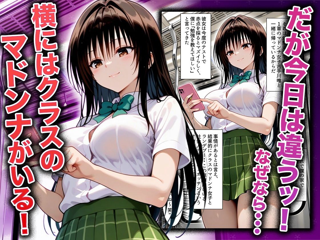 幼なじみのマドンナに「お前童貞でしょ？」って言われて立場逆転。放課後の家で女の身体を教え込まれていく話  古〇川唯編 画像2