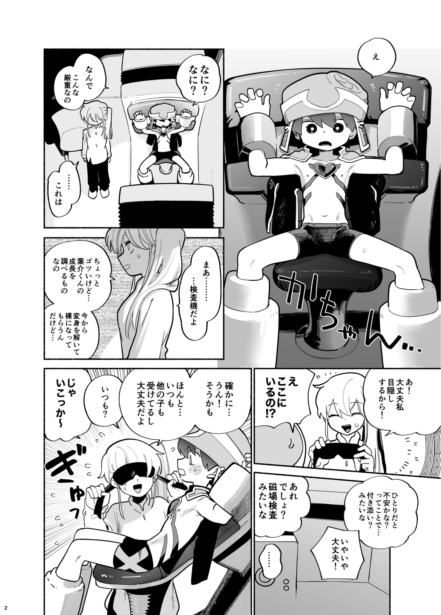 可愛い男の子たちのめすいきを描くデジタルノベル作品