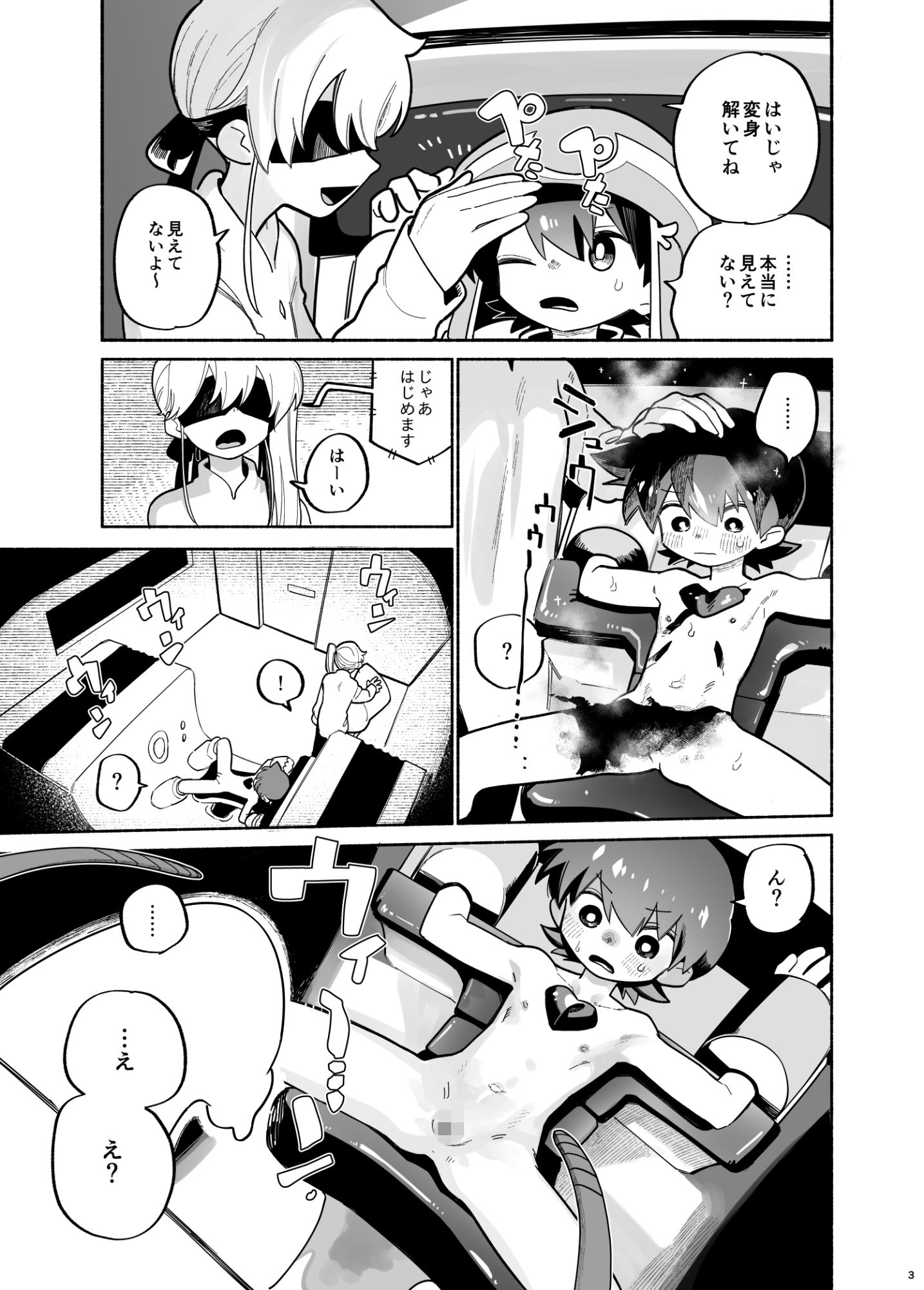 可愛い男の子たちのめすいきを描くデジタルノベル作品