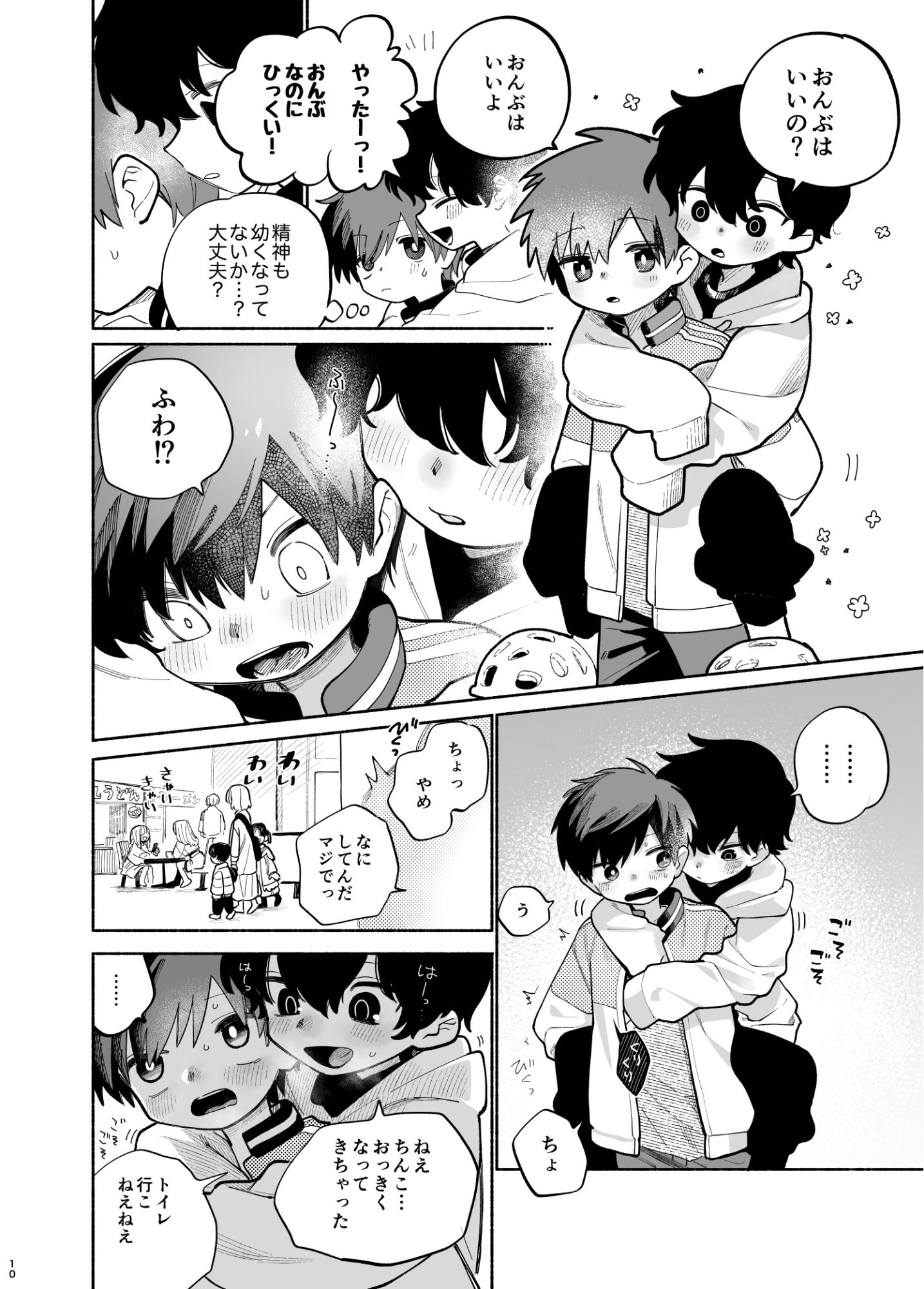 可愛い男の子たちのめすいきを描くデジタルノベル作品