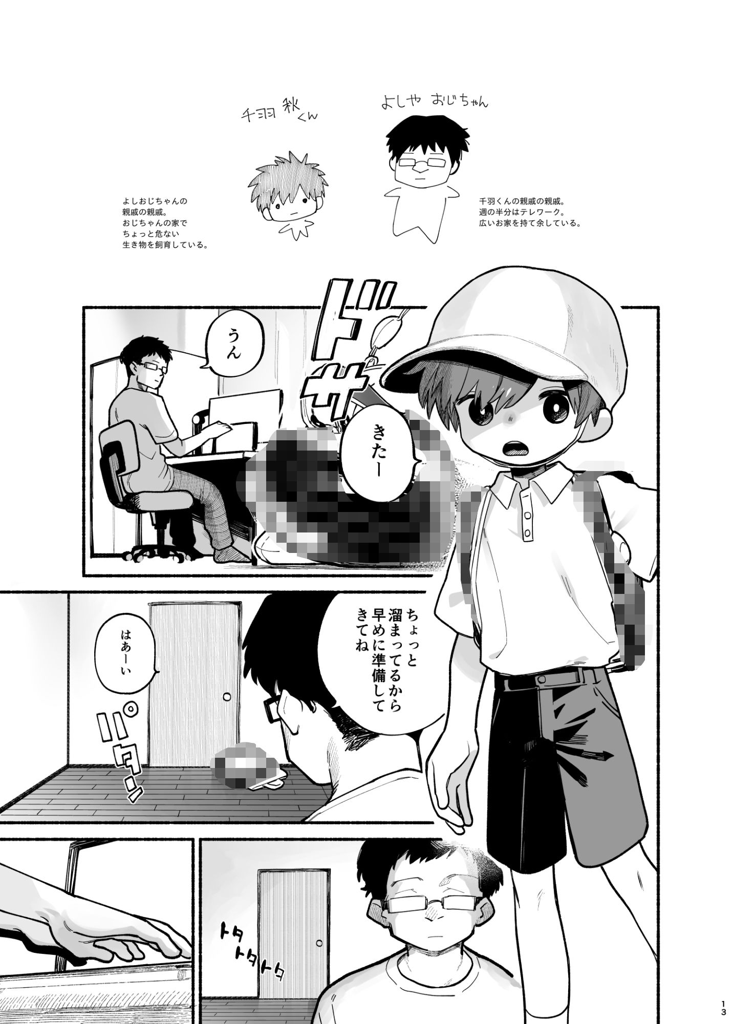 可愛い男の子たちのめすいきを描くデジタルノベル作品