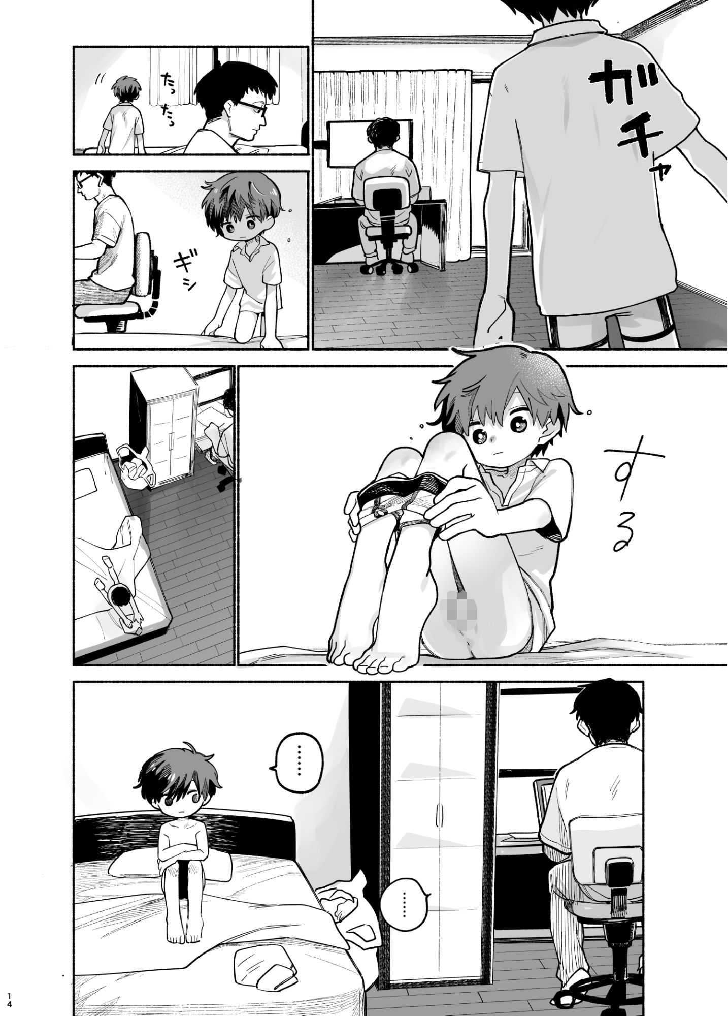 可愛い男の子たちのめすいきを描くデジタルノベル作品