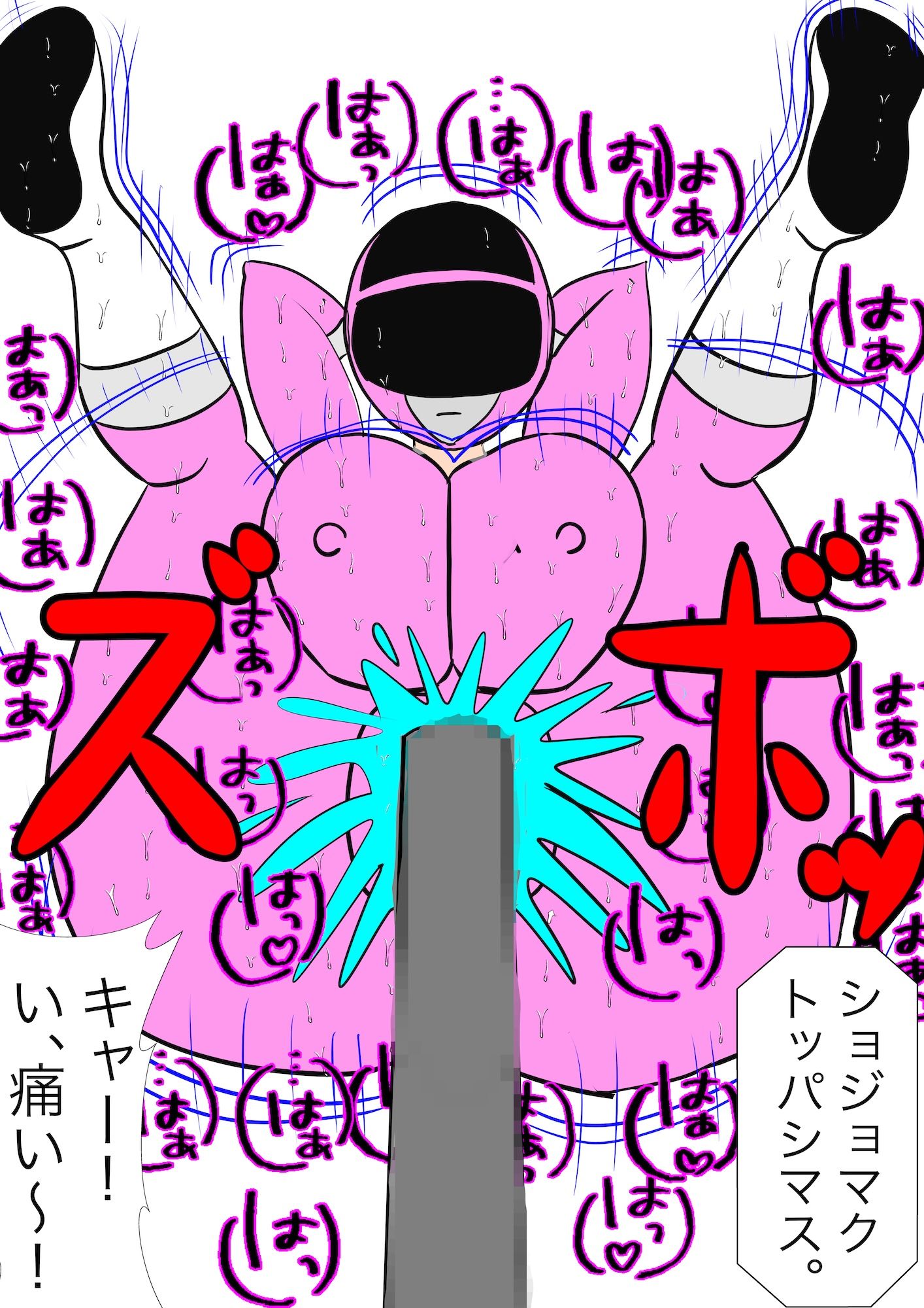 戦隊ピンク不完全変身プロジェクト・ハイル・プッシー 画像5