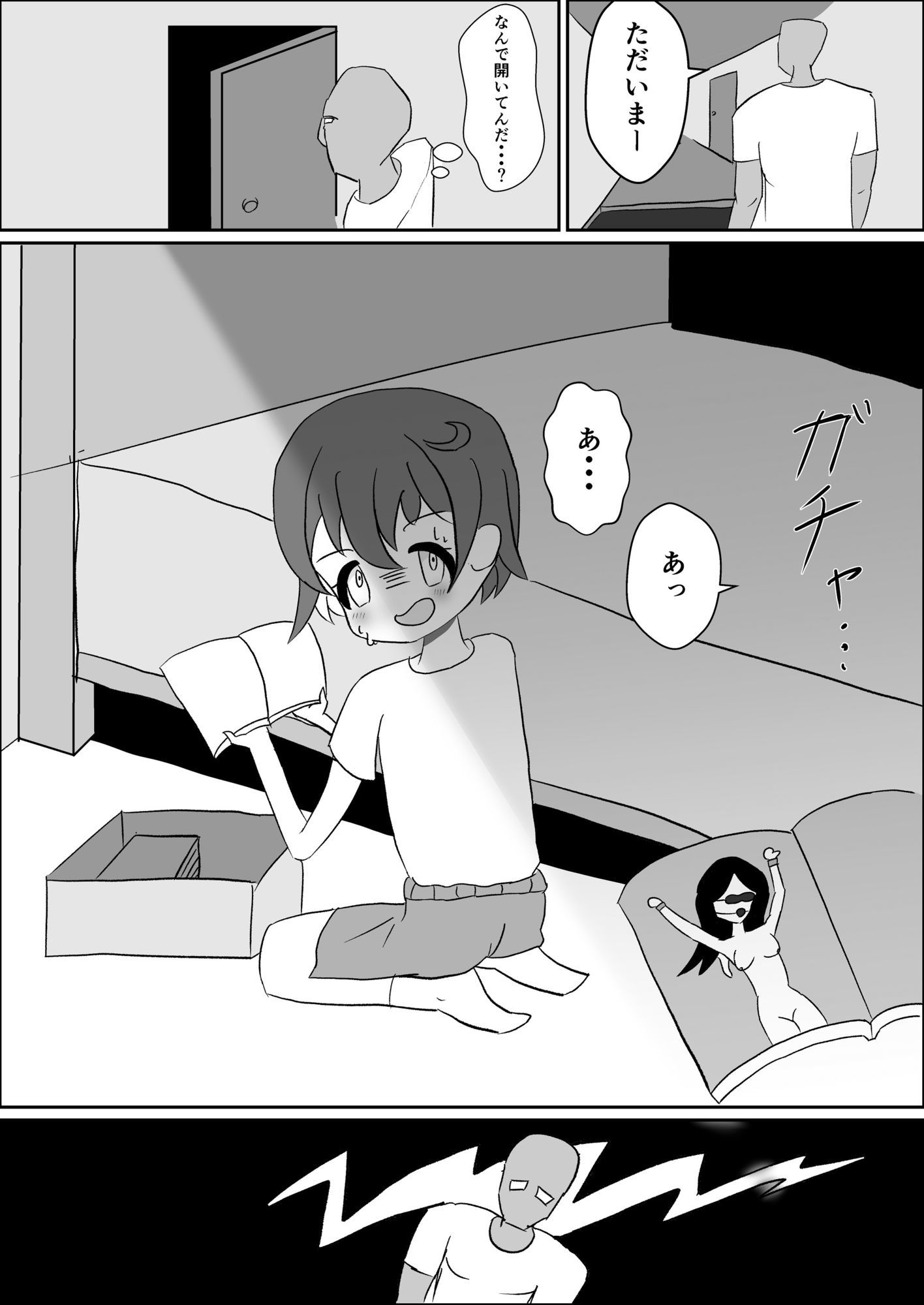 実娘がエロ本に興味深々なのでバチボコに犯してみた