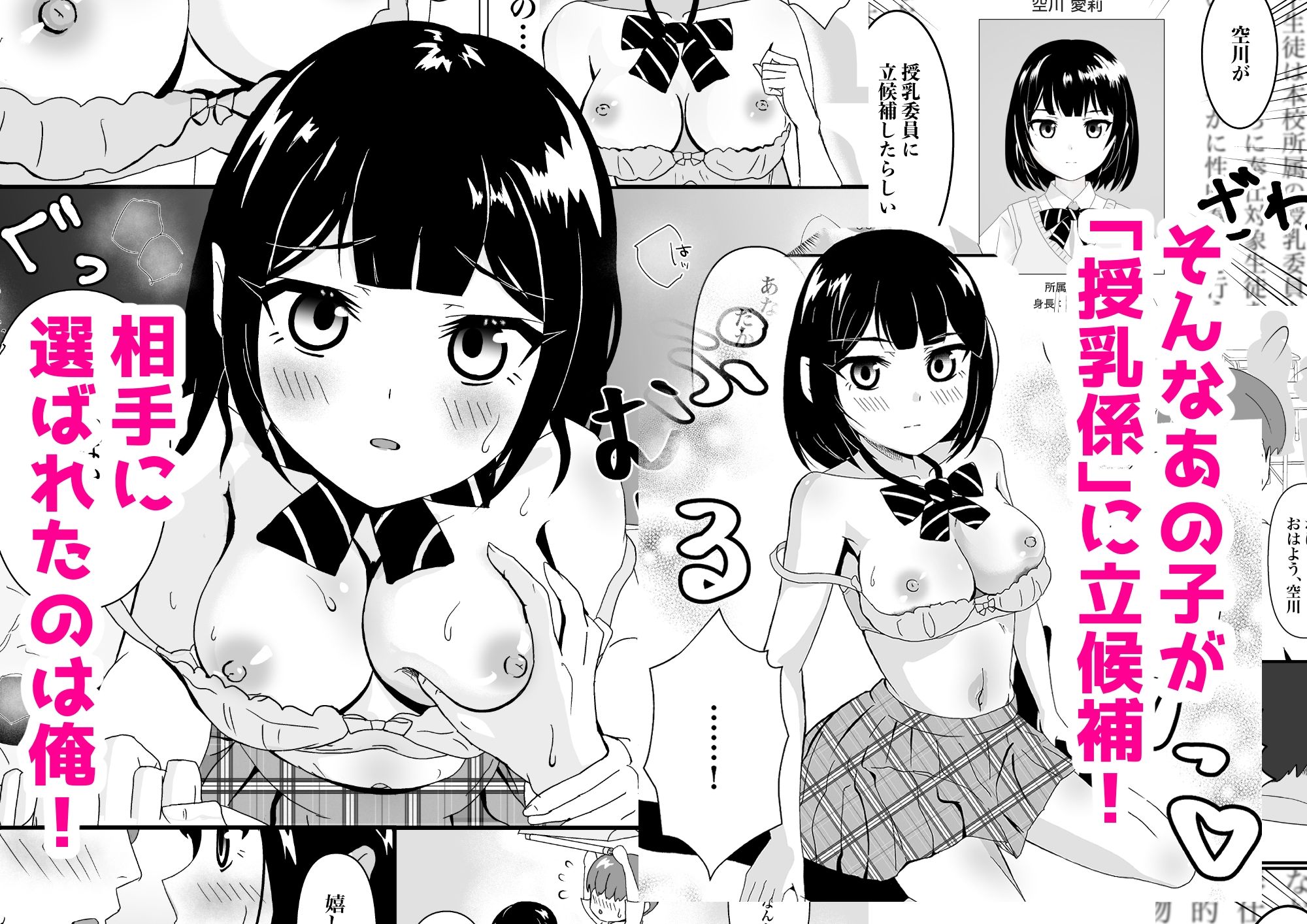 クラスのクーデレ女子がおっぱい授乳係に選ばれてひたすらご奉仕してくれたお話2