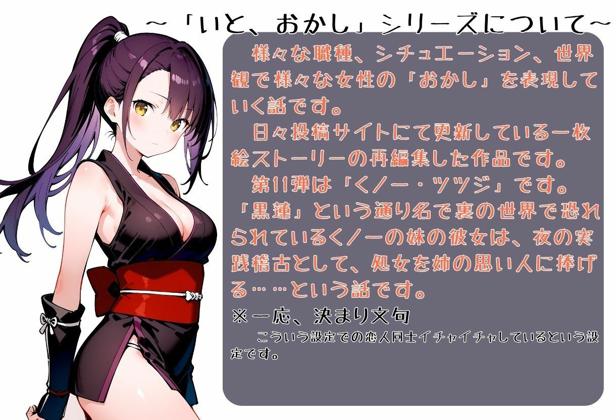 いとおかし11〜敗北のくノ一2・未熟なる花の試練〜2