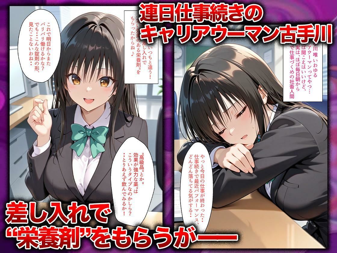 【エロ漫画】同僚に勧められた栄養ドリンクを飲んだだけなのに…媚薬で理性崩壊して快楽堕ちしたキャリウーマンの話  古〇川唯編1