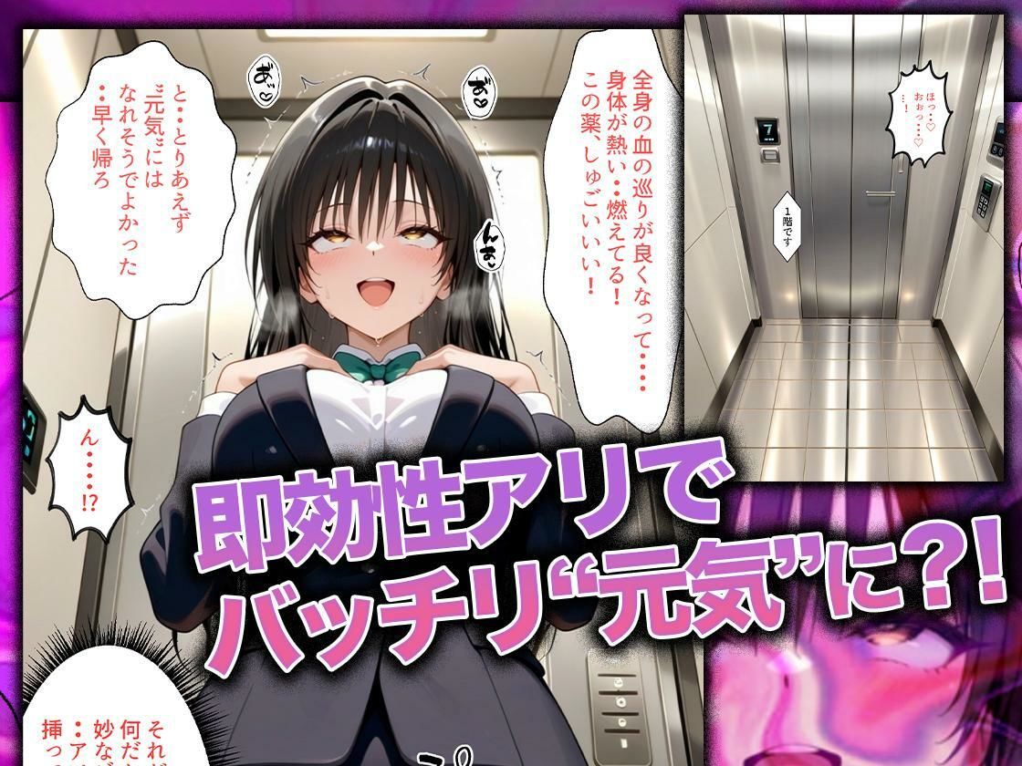 【エロ漫画】同僚に勧められた栄養ドリンクを飲んだだけなのに…媚薬で理性崩壊して快楽堕ちしたキャリウーマンの話  古〇川唯編2