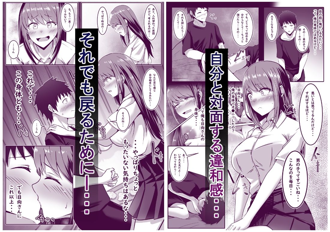 入れ替わった 私と、私の身体 画像3