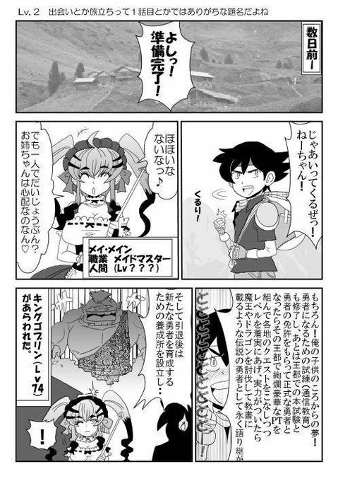 俺(勇者(仮))の幼馴染がラスボスになっちゃったんだけどI 画像2
