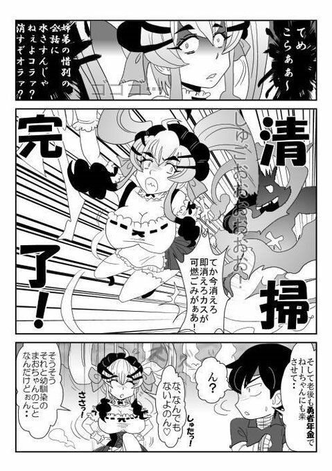 俺(勇者(仮))の幼馴染がラスボスになっちゃったんだけどI 画像3