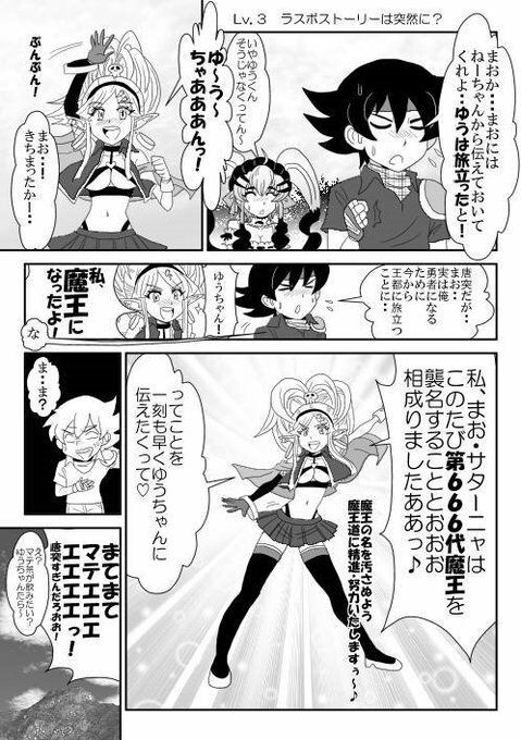 俺(勇者(仮))の幼馴染がラスボスになっちゃったんだけどI 画像4