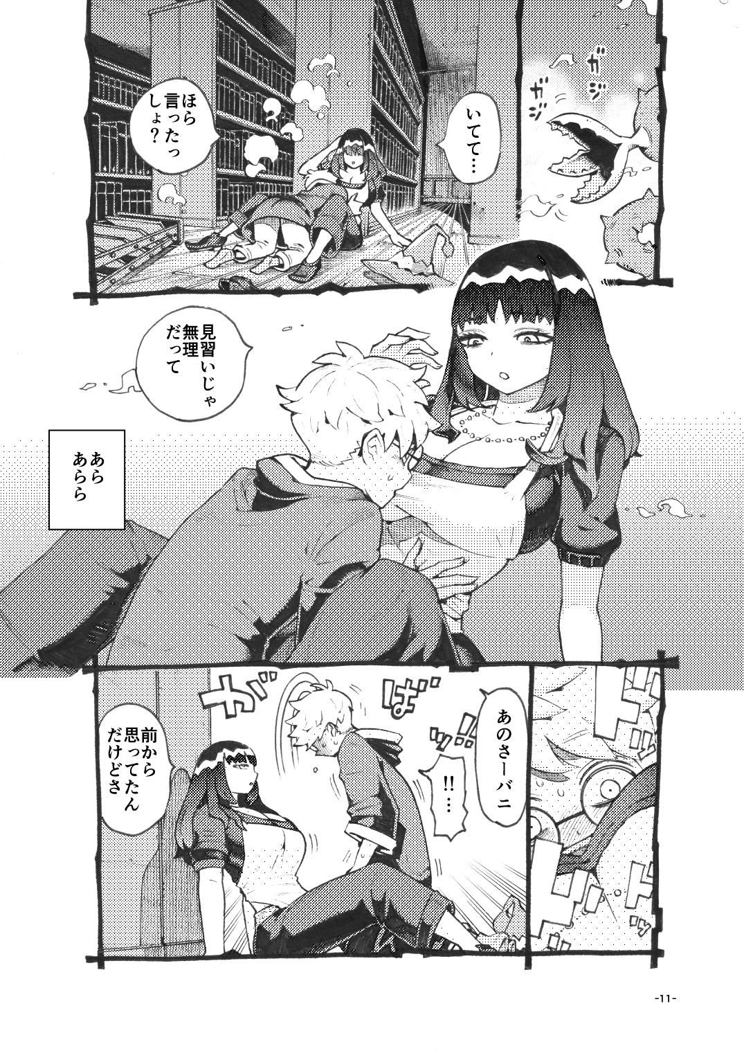 ダウナー魔導書書店員パパ活中