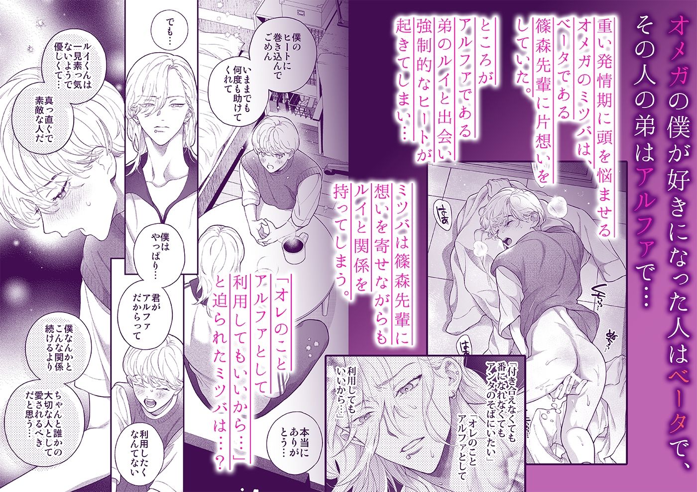 僕のためだけのアルファ〜体の一番深いところに欲しいって、本能が叫んでる〜 画像1