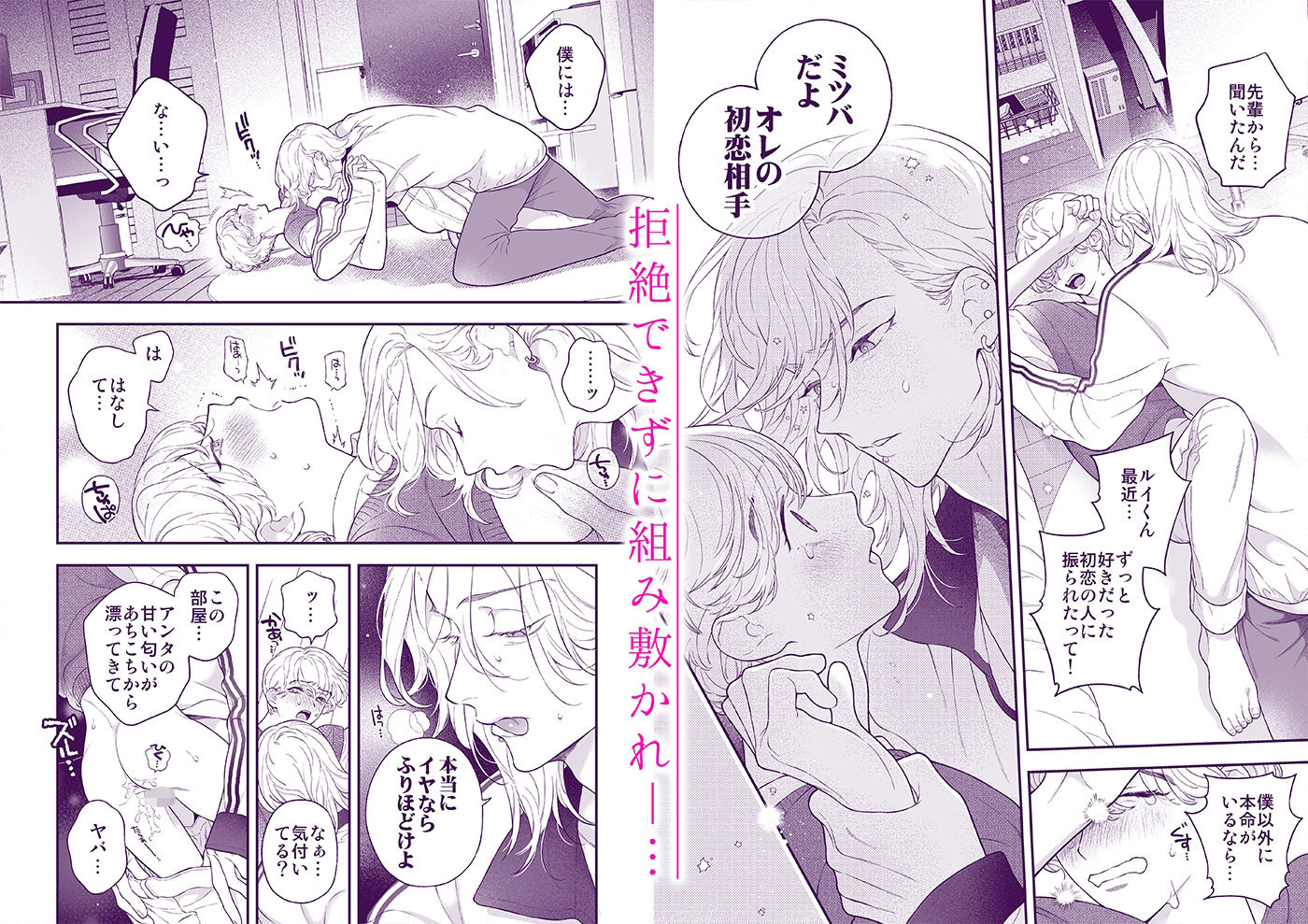 僕のためだけのアルファ〜体の一番深いところに欲しいって、本能が叫んでる〜 画像3