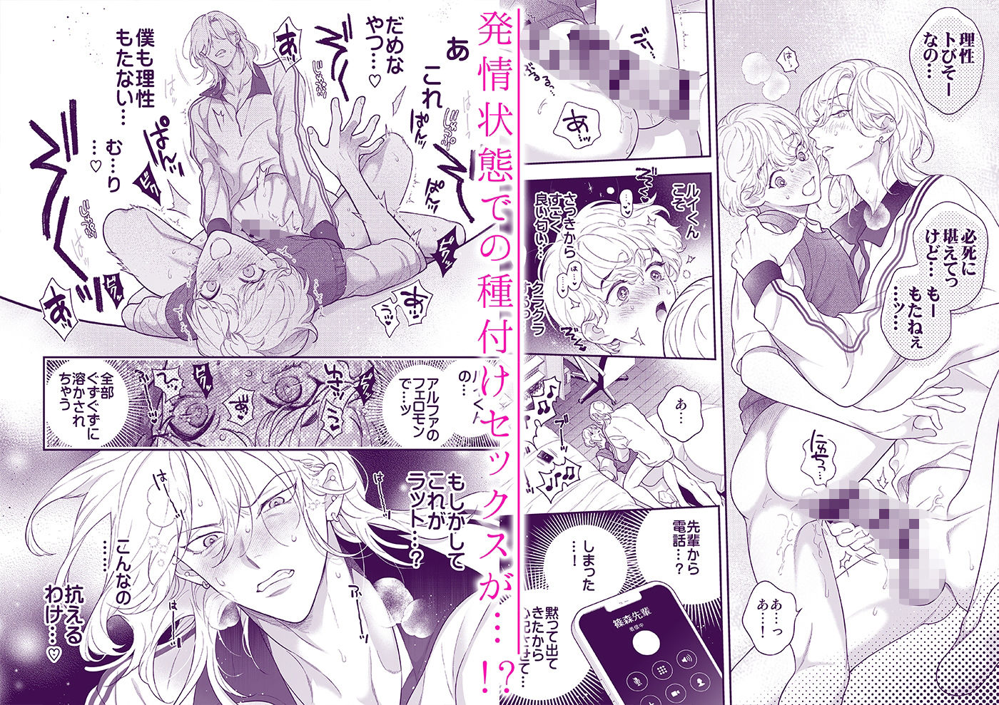 僕のためだけのアルファ〜体の一番深いところに欲しいって、本能が叫んでる〜 画像4