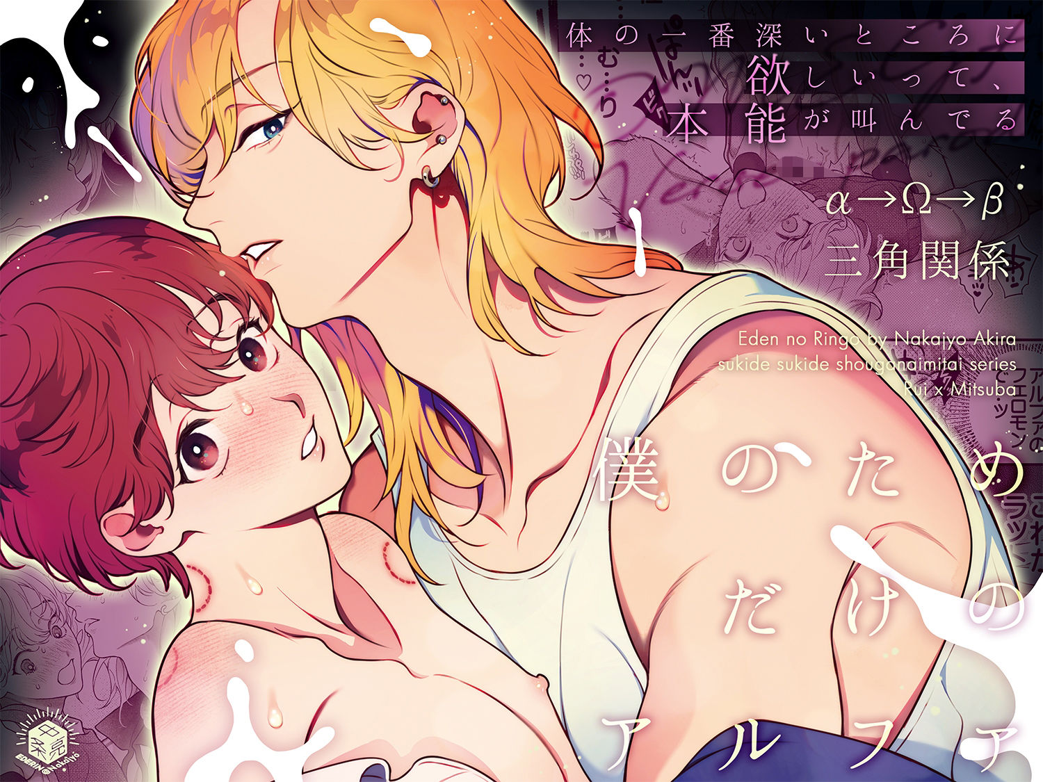 僕のためだけのアルファ〜体の一番深いところに欲しいって、本能が叫んでる〜 画像5