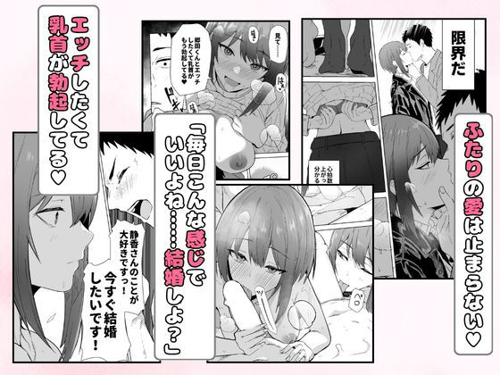 配達員の俺が、配達先の美人JDと婚約したら性欲が強すぎて休めない件 サンプル画像