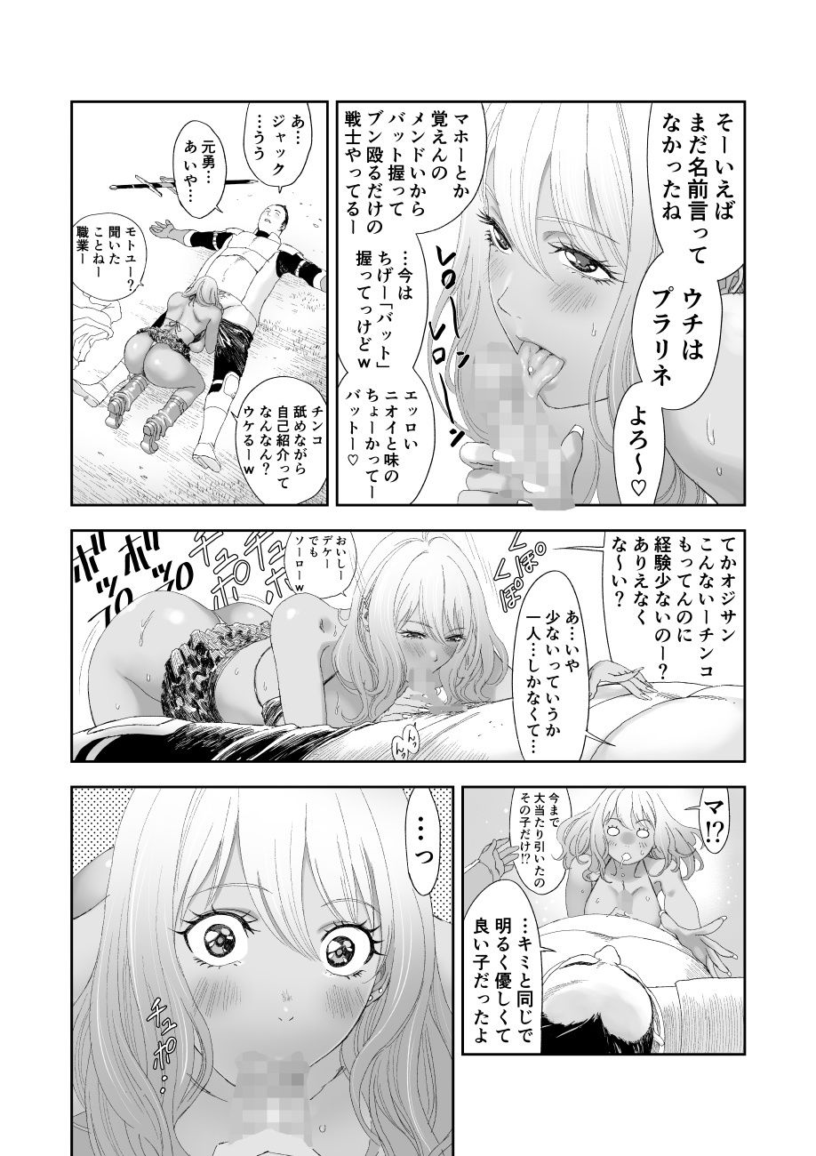 中年元勇者に優しいギャル戦士 画像9