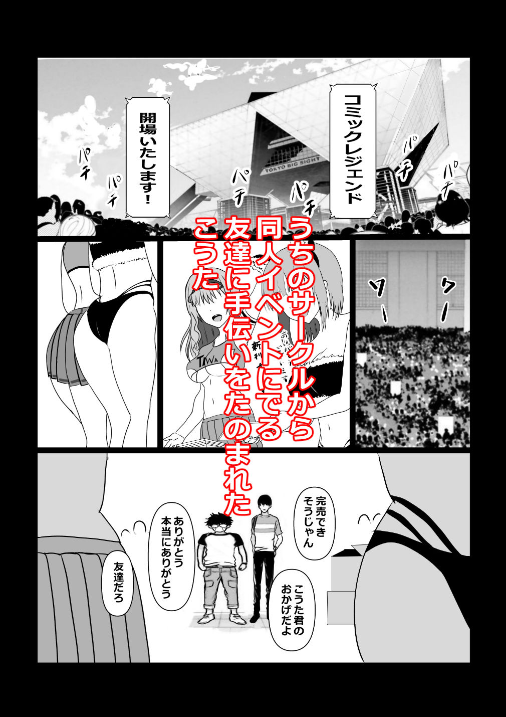 東京大学上京ハーレムものがたり5オフパコしたら肉食系女子たった件_1