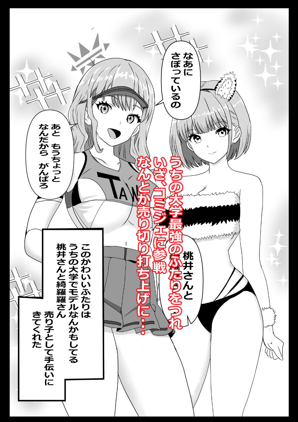 東京大学上京ハーレムものがたり5オフパコしたら肉食系女子たった件_2