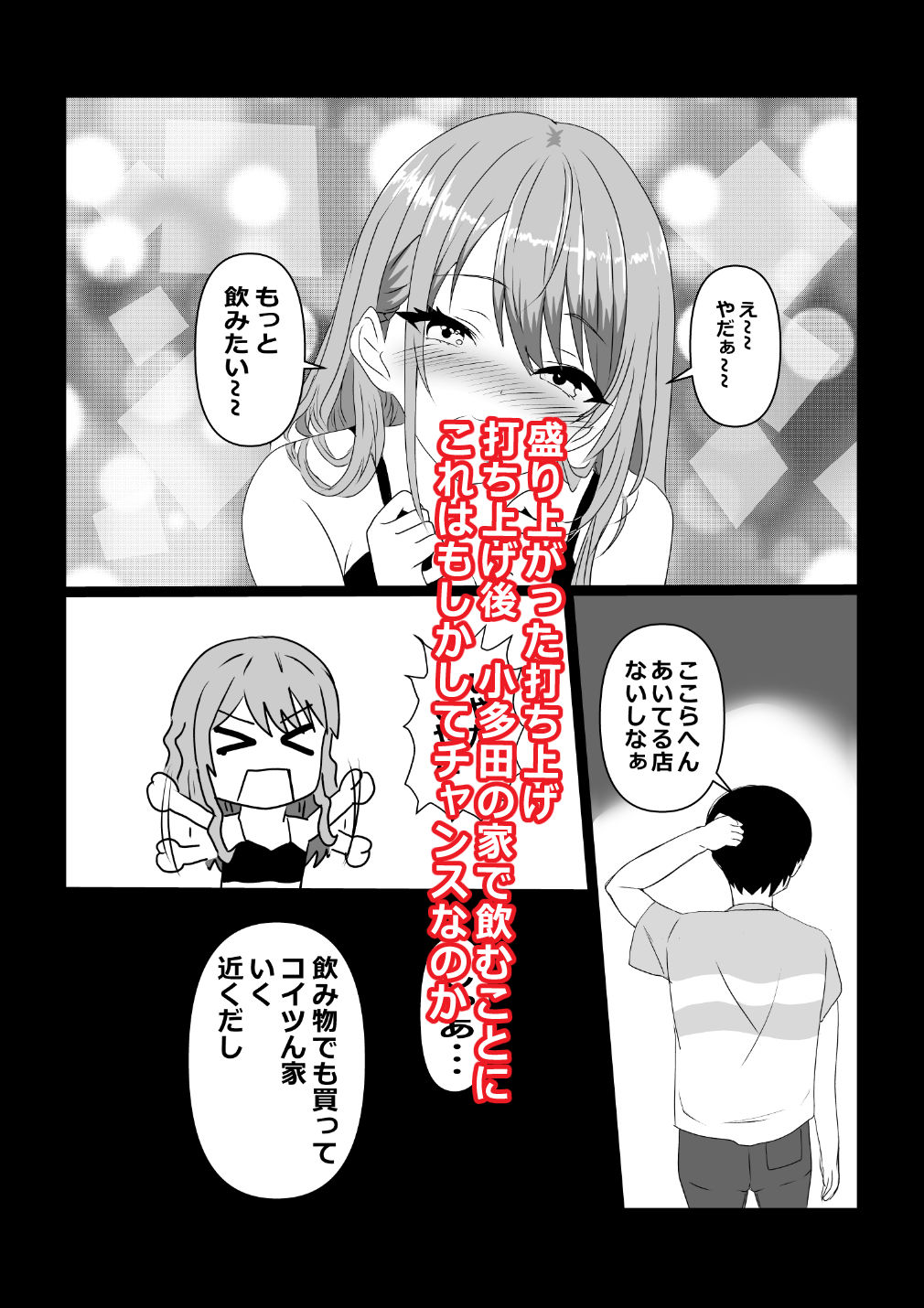 東京大学上京ハーレムものがたり5オフパコしたら肉食系女子たった件_3