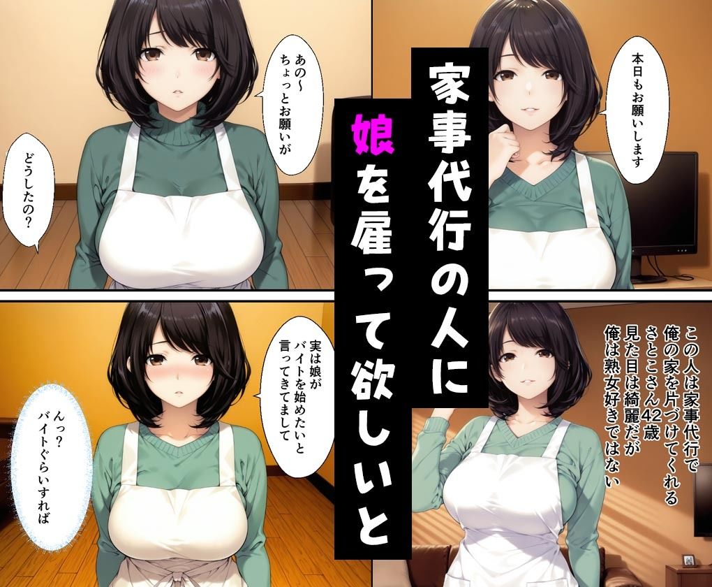 家事代行おばさんの娘が俺好み過ぎてHたらおばさんにバレて… エロ画像1