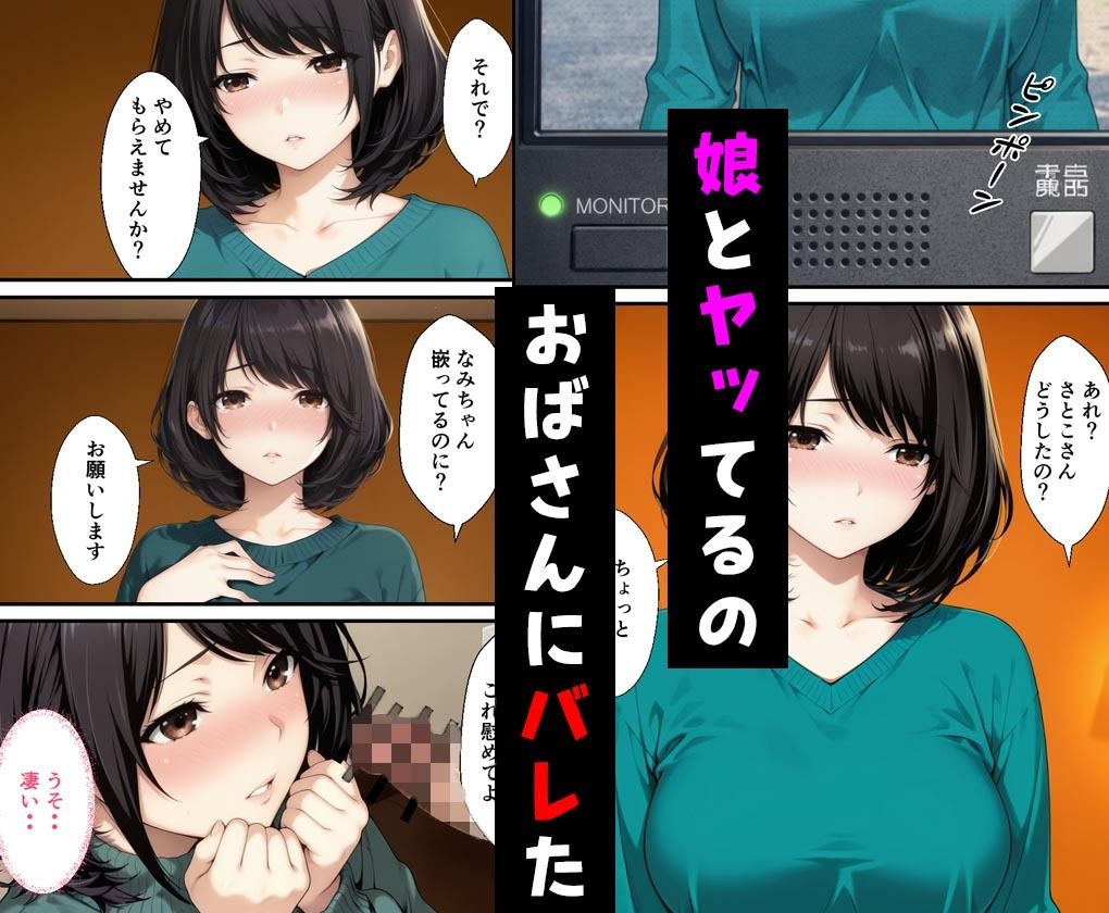 家事代行おばさんの娘が俺好み過ぎてHたらおばさんにバレて… エロ画像6