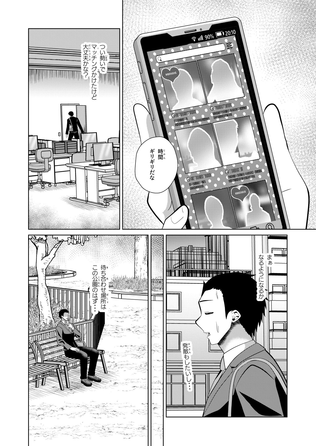 メカクレマッチング 画像2