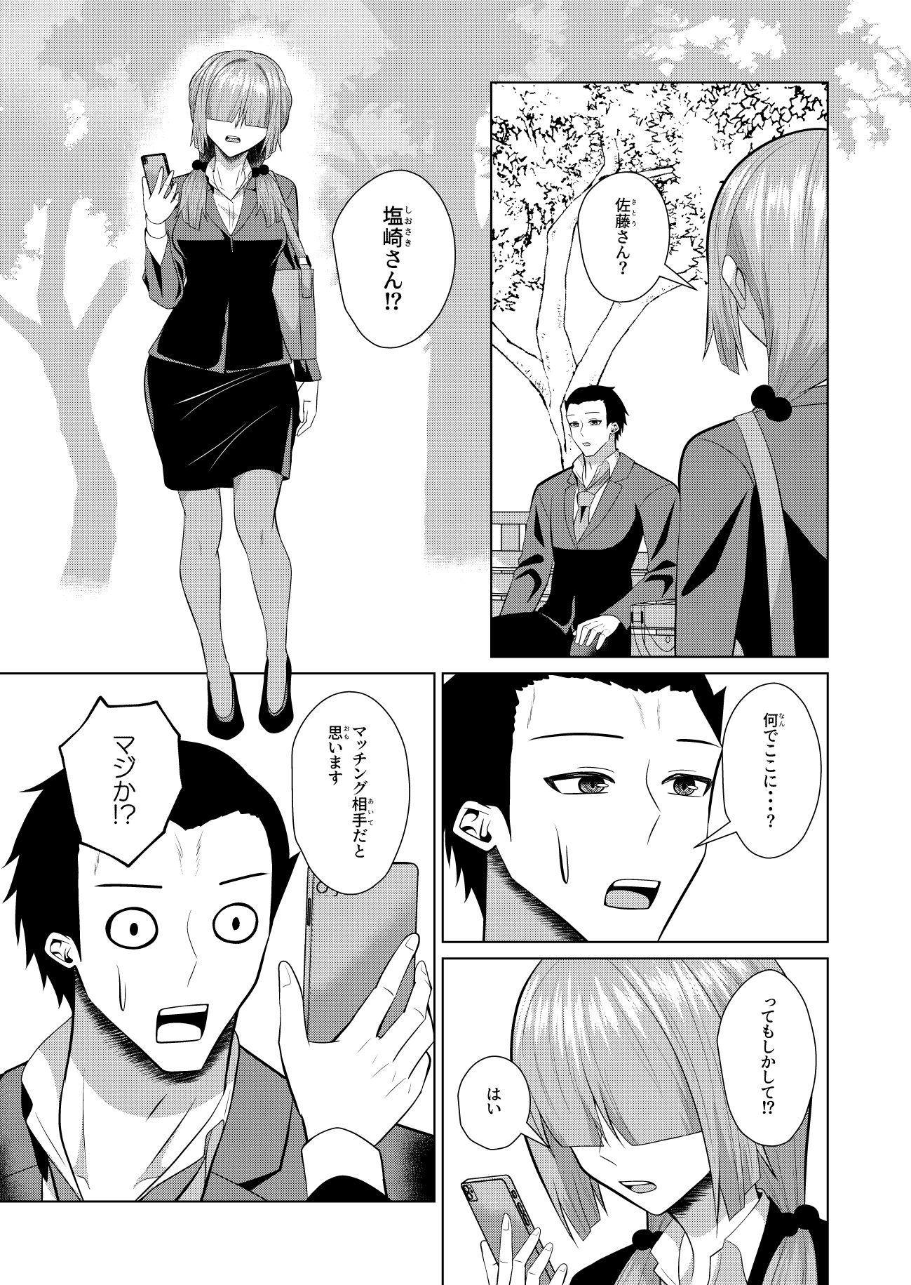 メカクレマッチング 画像3