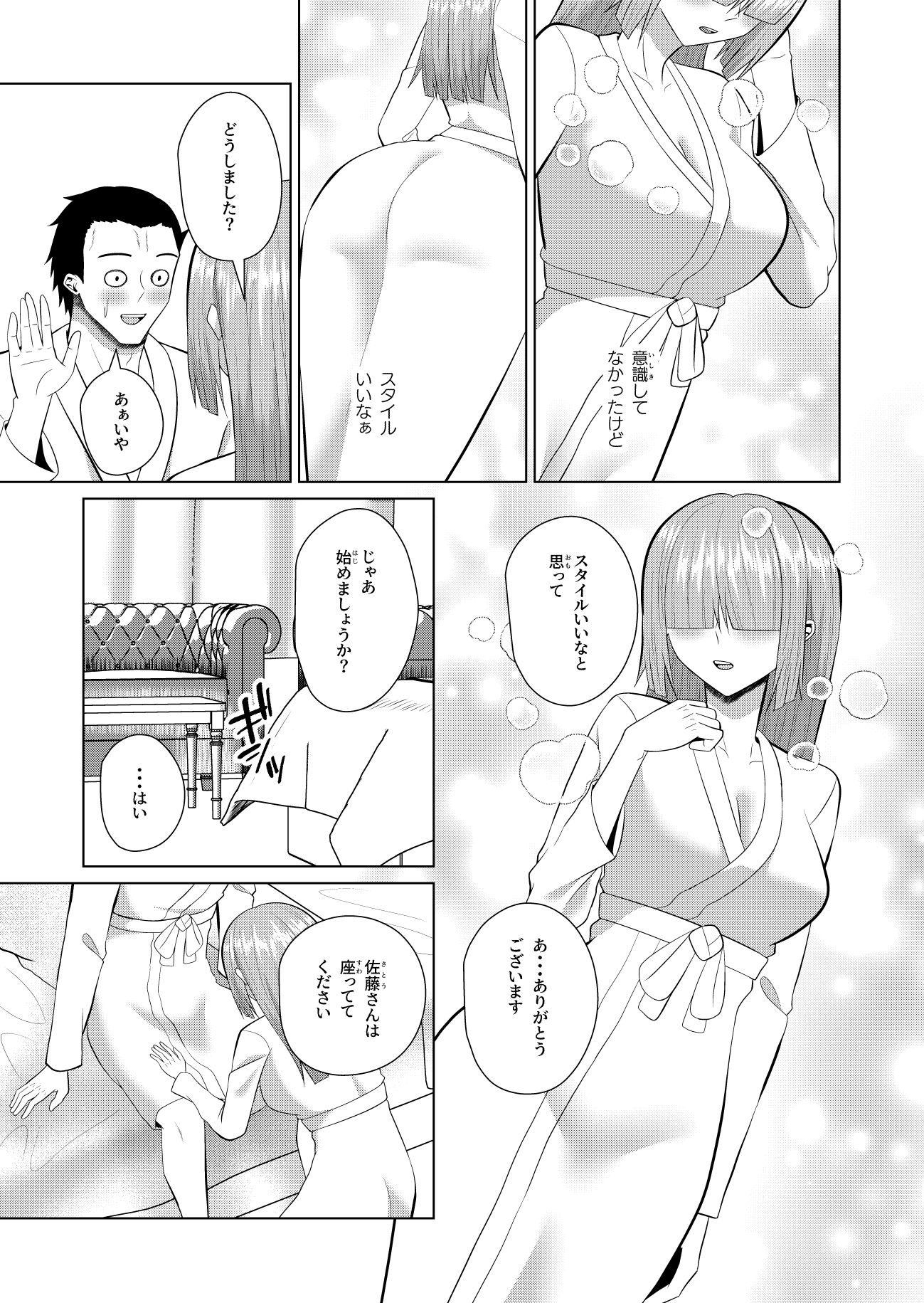 メカクレマッチング 画像4