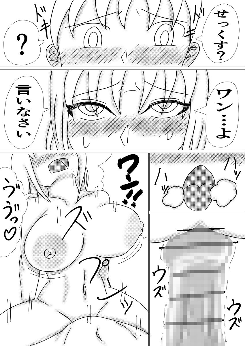 お姉さんの躾〜わんわんHな僕〜のサンプル画像5