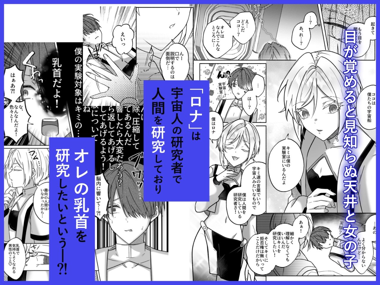 キミの乳首は研究対象だ 画像1