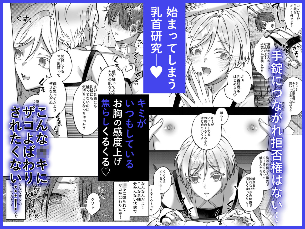 キミの乳首は研究対象だ 画像2
