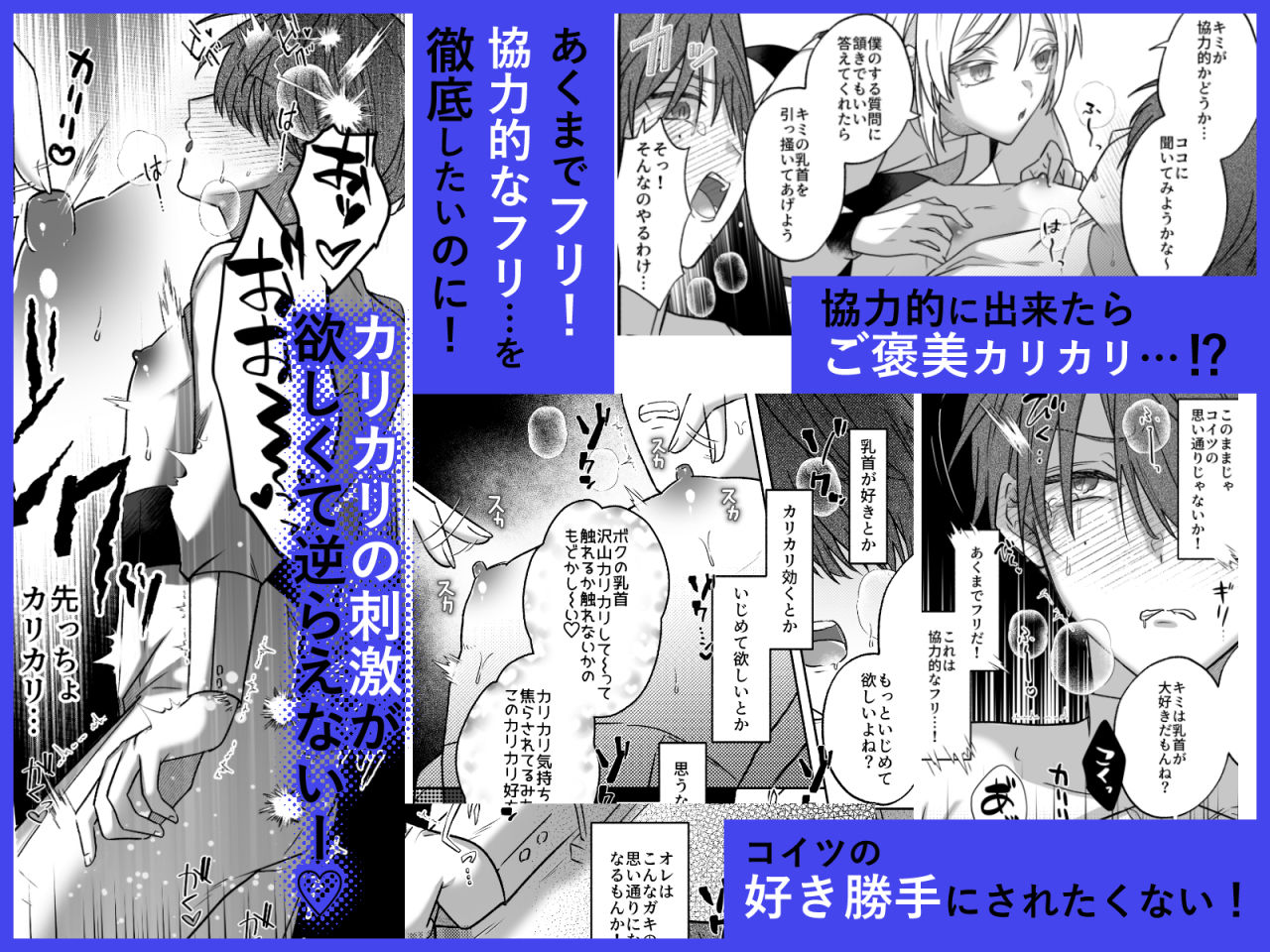 キミの乳首は研究対象だ 画像4