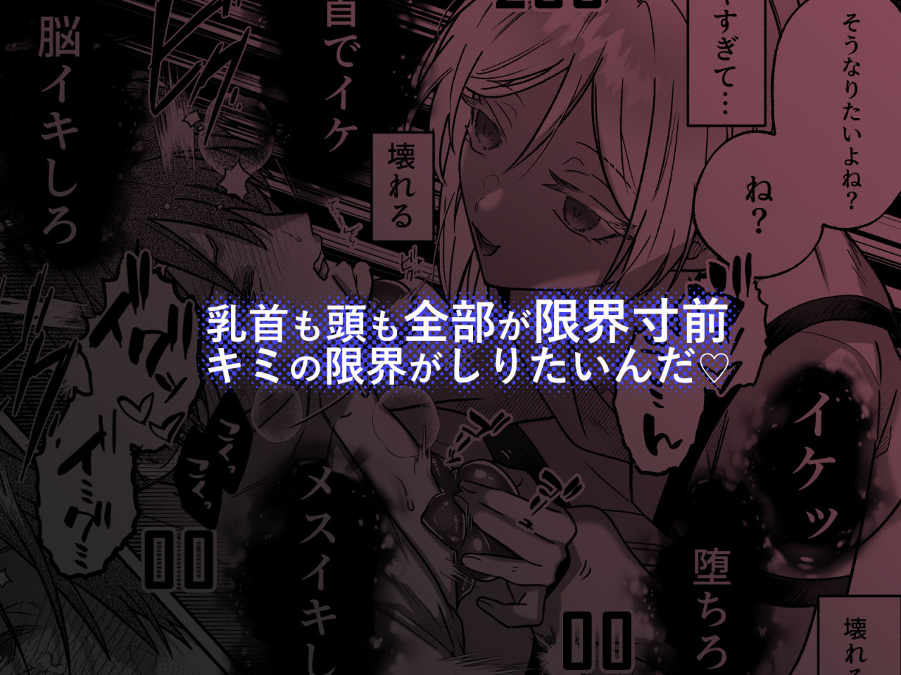 キミの乳首は研究対象だ 画像8