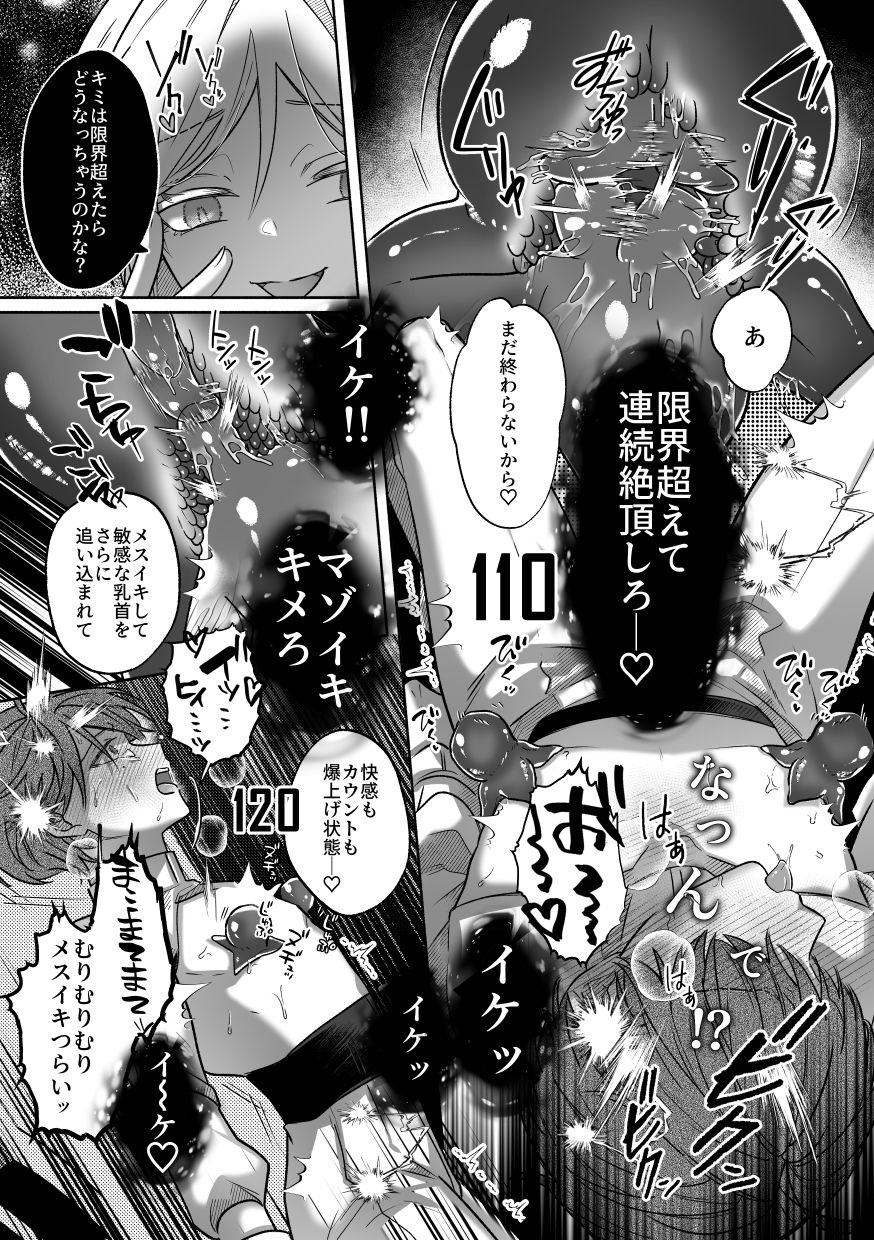 キミの乳首は研究対象だ 画像10