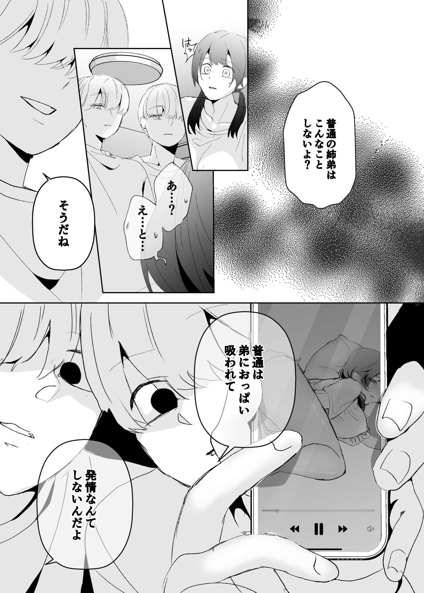 双子義弟の乳奴● 画像5