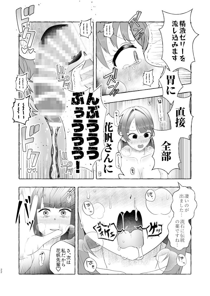 某アイドルクラブ大性欲弾劾裁判〜被告Hの言い訳〜 画像3