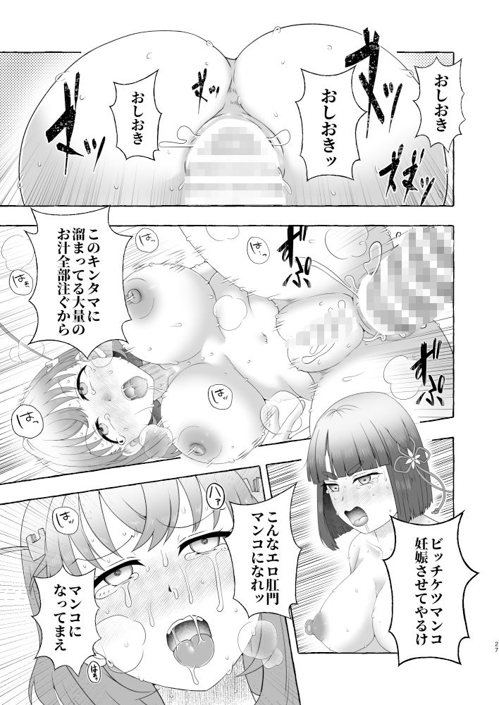 某アイドルクラブ大性欲弾劾裁判〜被告Hの言い訳〜 画像4