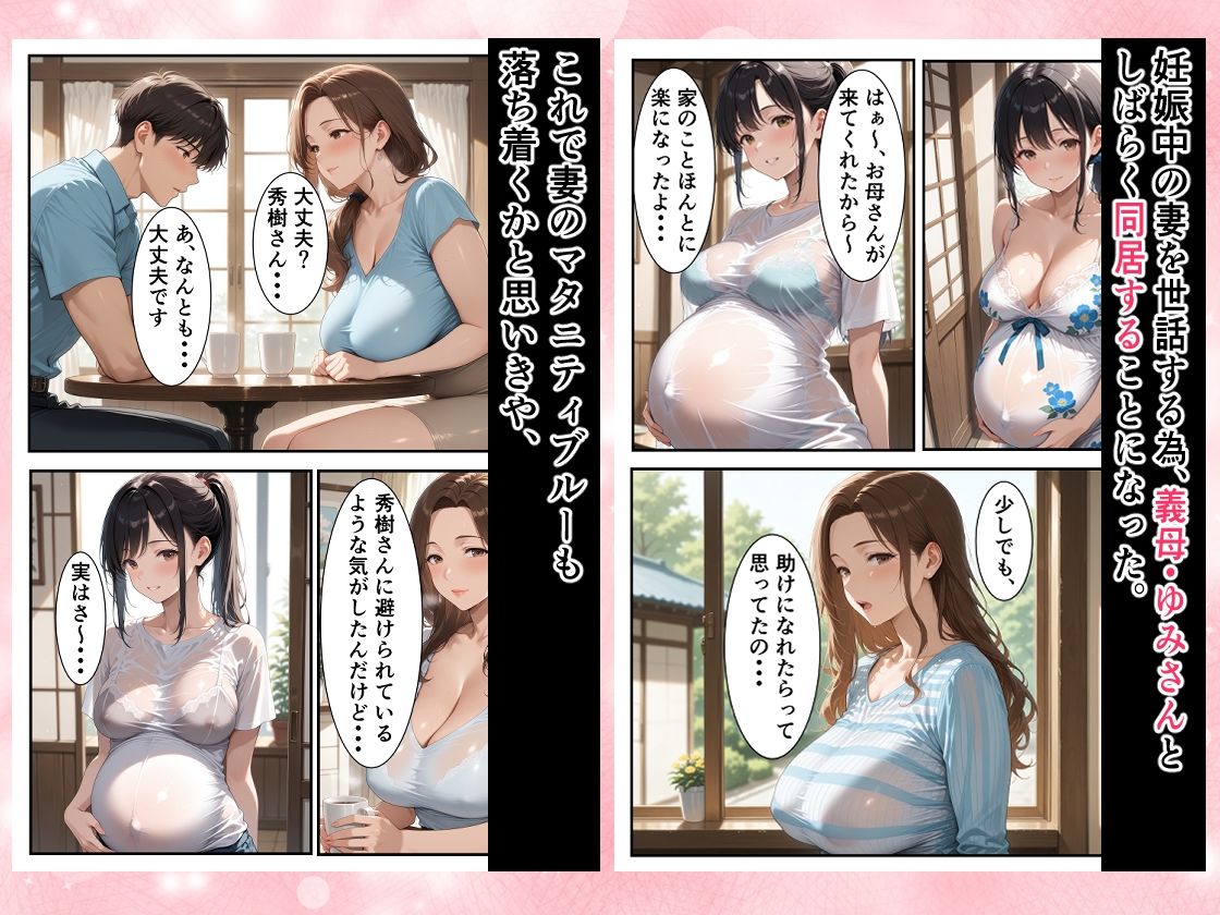 妻の妊娠中、オナニーすらも禁じられた僕は上京してきた義母・ゆみさんに何度も種付けセックスをしてしまった・・・。 画像1